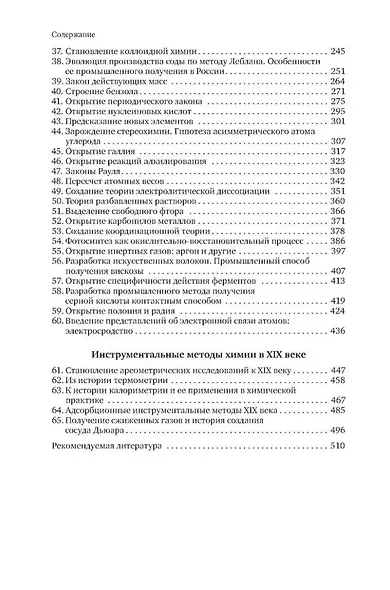 Очерки по истории химии и химического инструментария в XIX веке: учебное пособие по курсу «История и методология химии» для студентов химических факультетов университетов - фото 3