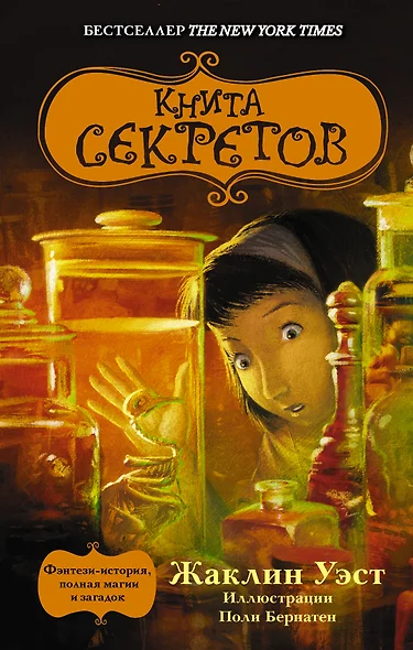 Книга секретов - фото 1