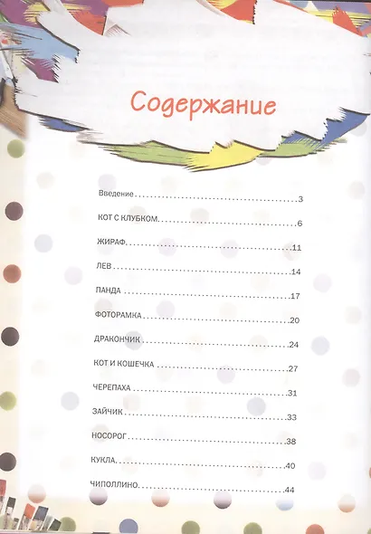 Лепим из соленого теста милые игрушки - фото 2