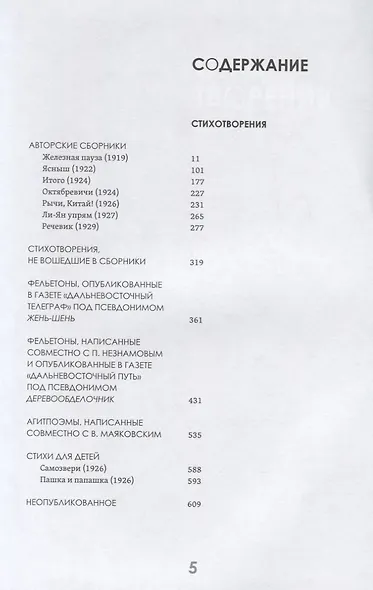 Итого. Собрание стихов и статей о поэзии - фото 2