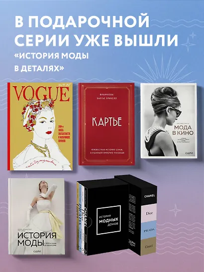 Коко Шанель. Женщина, совершившая революцию в моде - фото 7