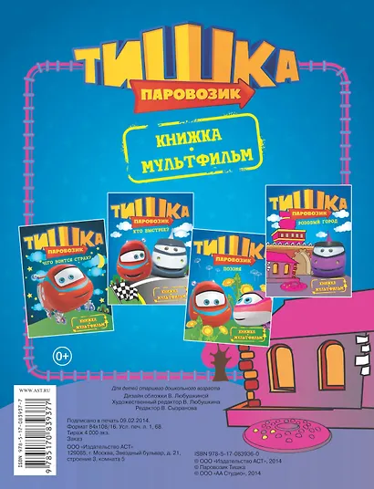 КнМультф.Тишка.Розовый город - фото 2