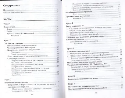 Самоучитель английского языка - фото 2