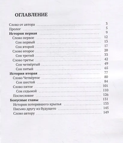 История одного мира - фото 2