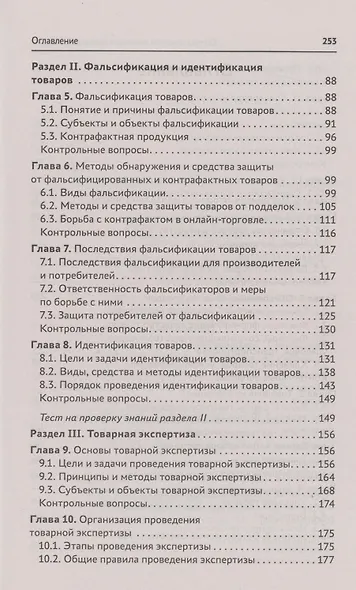 Оценка качества товаров и основы экспертизы: учеб пособие - фото 3