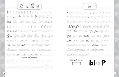 Новый тренажёр по чистописанию. 1 класс - фото 6