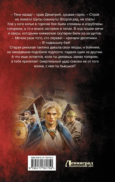 Купец из будущего - фото 2