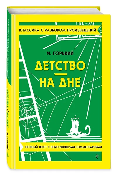 Детство. На дне - фото 3