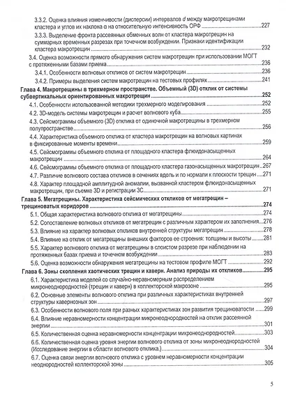 Численное моделирование сейсмических откликов от трещинных коллекторов сеточно-характеристическим методом - фото 4