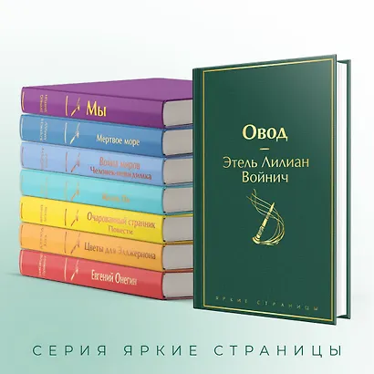 Овод - фото 6