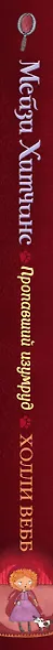 Пропавший изумруд - фото 9
