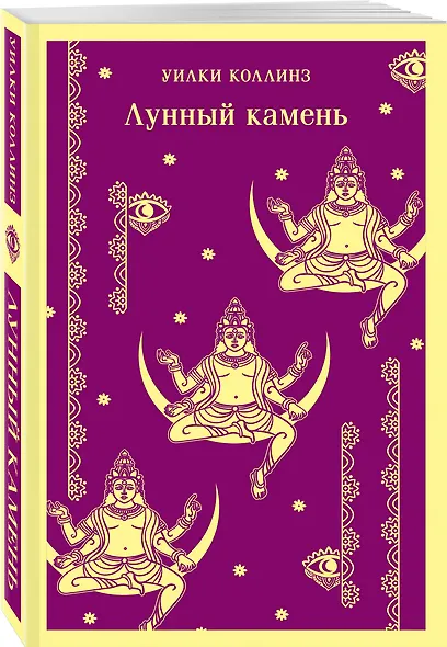 Лунный камень - фото 3