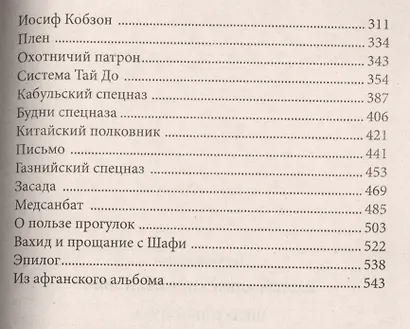 Шелковый путь. Записки военного разведчика - фото 3