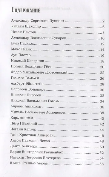 Великие люди о вере - фото 2