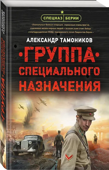 Группа специального назначения - фото 3