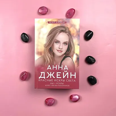 Красные искры света - фото 8