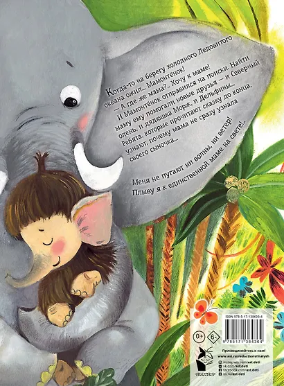 Мама для мамонтёнка - фото 2