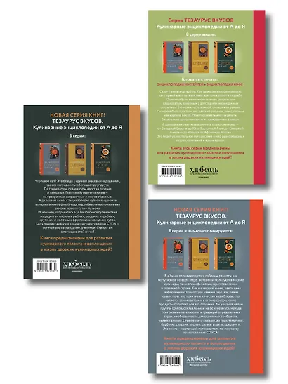 3 основных составляющих кулинарного искусства. От А до Я. Комплект книг - фото 2