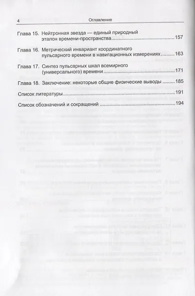 Пульсар. Природный эталон времени-пространства - фото 3
