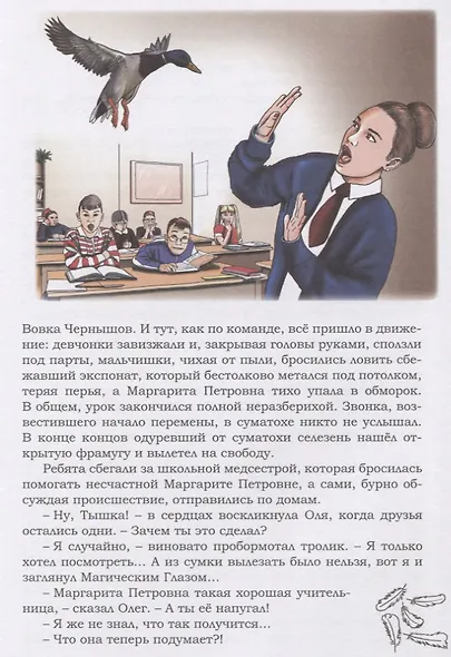 Приключения тролика. Сказочная повесть - фото 5