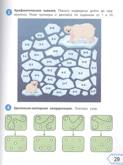 Smart-система тренировки мозга и развития интеллекта: для детей 6-7 лет - фото 4