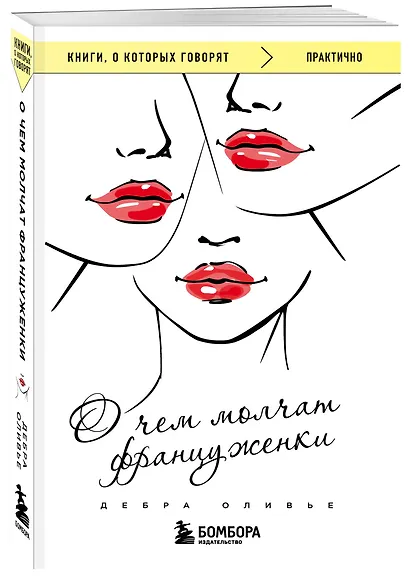 О чем молчат француженки - фото 3