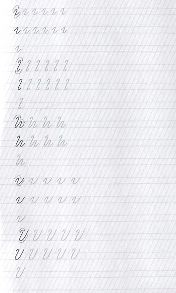 Классические прописи. Крючки и закорючки - фото 3