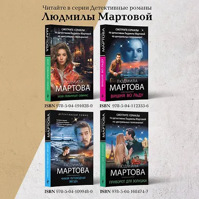 Тайну прошепчет лавина - фото 9