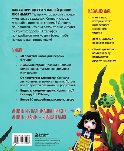 Волшебный пластилин для девочек. Лепим принцесс и сказочных героев - фото 2
