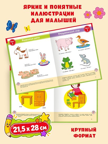 Полный годовой курс занятий для детей 1-2 лет - фото 5