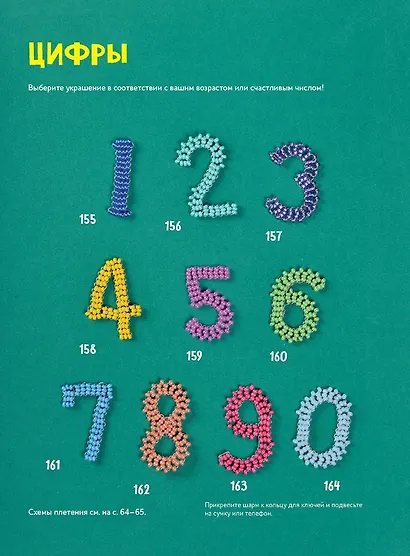 Яркий бисер: 190 разнообразных схем - фото 6
