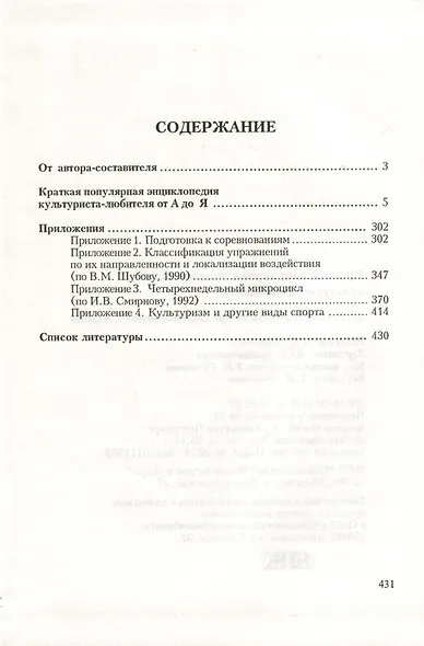 Краткая популярная энциклопедия культуриста-любителя - фото 3