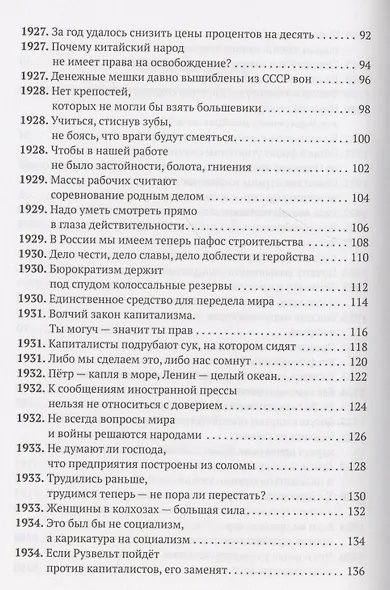 Сталин говорит. История за речами вождя С предисловием и комментариями мемуариста - фото 4