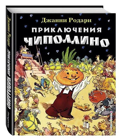 Приключения Чиполлино - фото 3