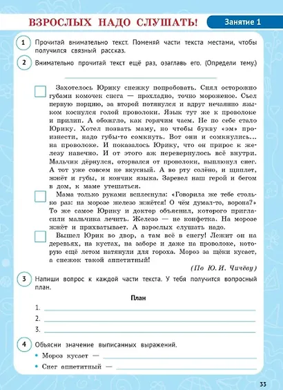 Функциональная грамотность. 3 класс. НОВЫЙ ФГОС - фото 4