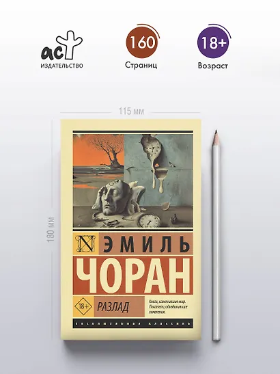 Разлад - фото 4