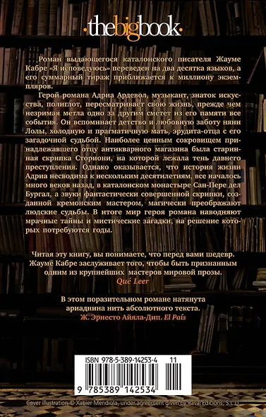 Я исповедуюсь - фото 2