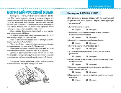 Моя Россия. Книга увлекательных тестов о самой удивительной стране - фото 8
