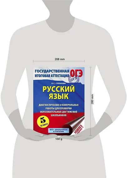 ОГЭ. Русский язык. 5 класс. Диагностические и контрольные работы для проверки образовательных достижений школьников - фото 3