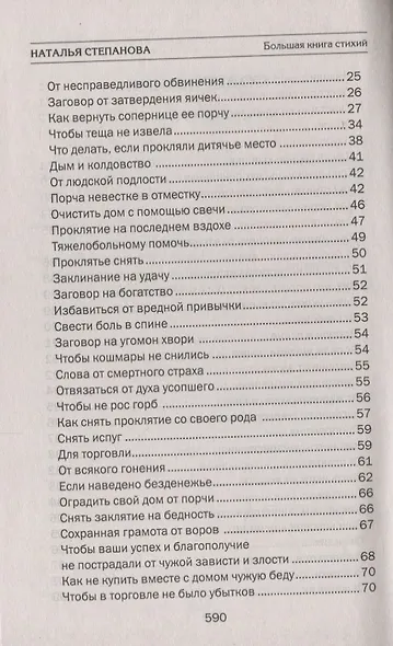 Большая книга стихий - фото 3