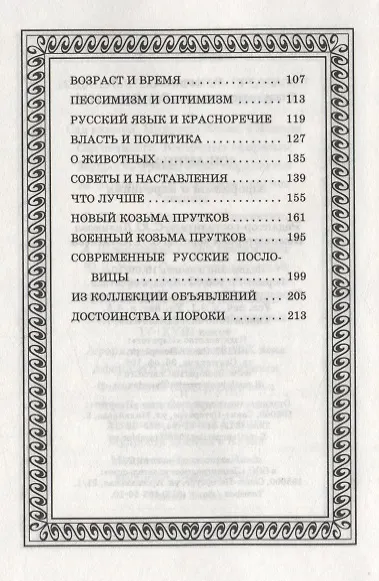 Афоризмы и изречения - фото 3