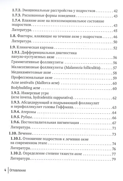 Акне у подростков - фото 3