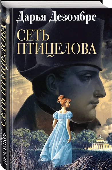 Сеть птицелова - фото 3