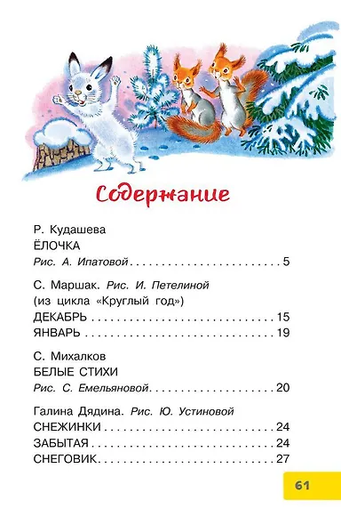 Скоро-скоро Новый год! Стихи и песенки - фото 4