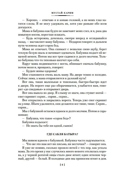 Радость нашего дома. Долгое-долгое детство - фото 12
