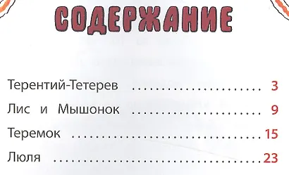 Лис и мышонок - фото 2