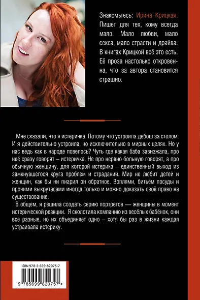 Истеричка - фото 2