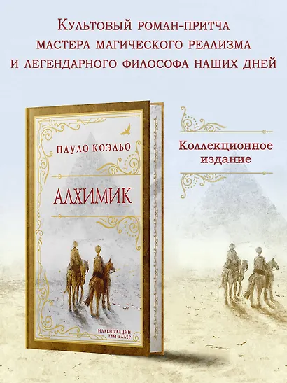 Алхимик (премиум) - фото 3