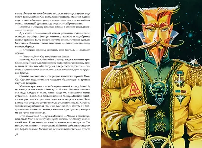 Тайна заброшенного замка (ил. В. Канивца) (#6) - фото 9