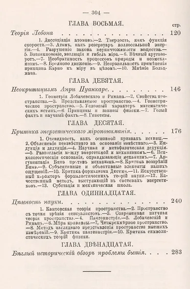 Современная философия. Проблема материи и энергии - фото 4